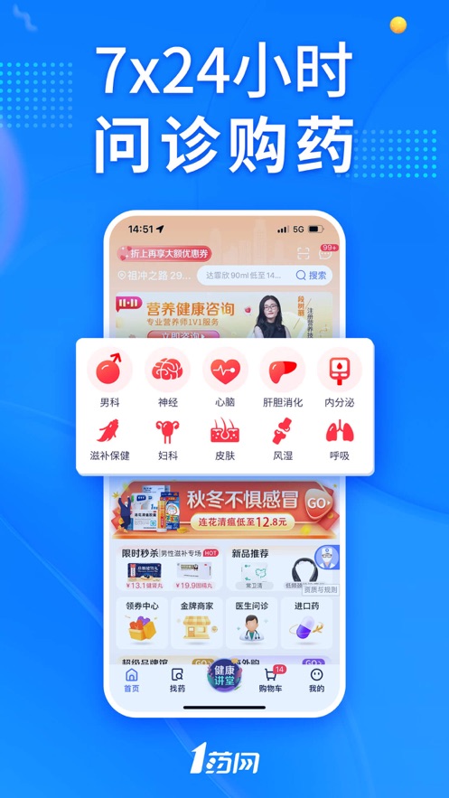 1药网ios版下载v6.6.4 官方版