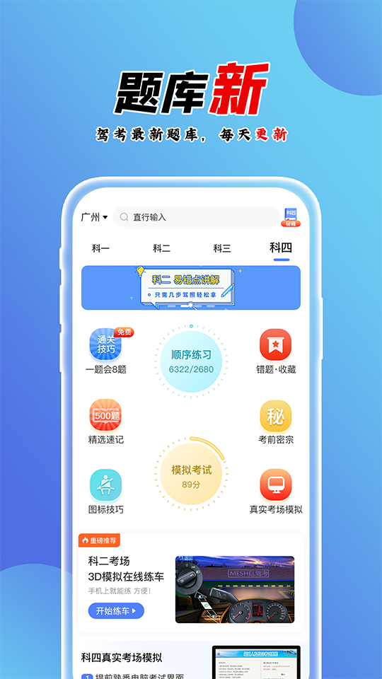 百分驾考appv1.1.16 最新版