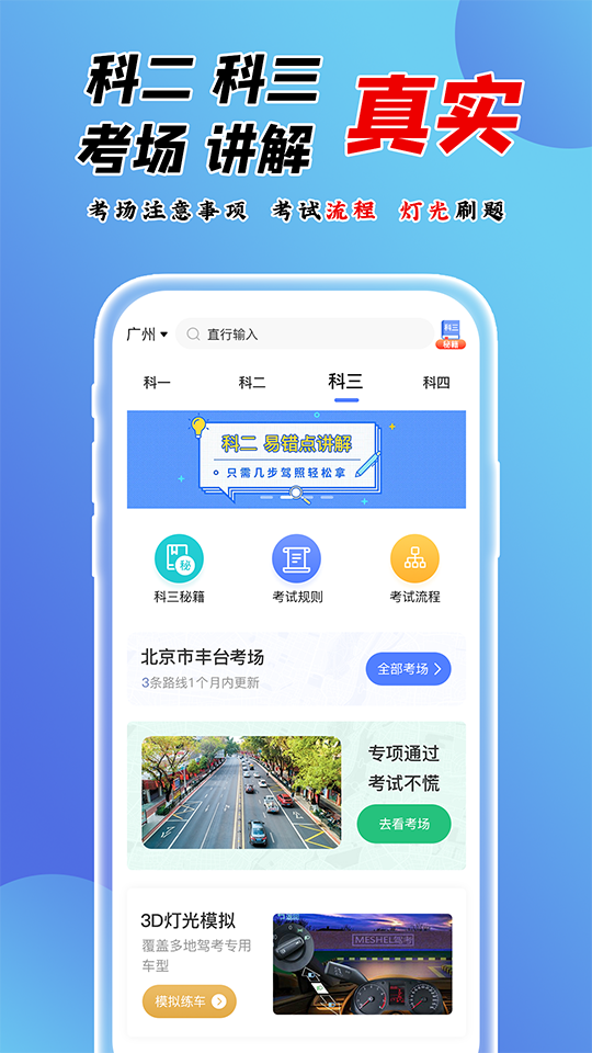 百分驾考appv1.1.16 最新版