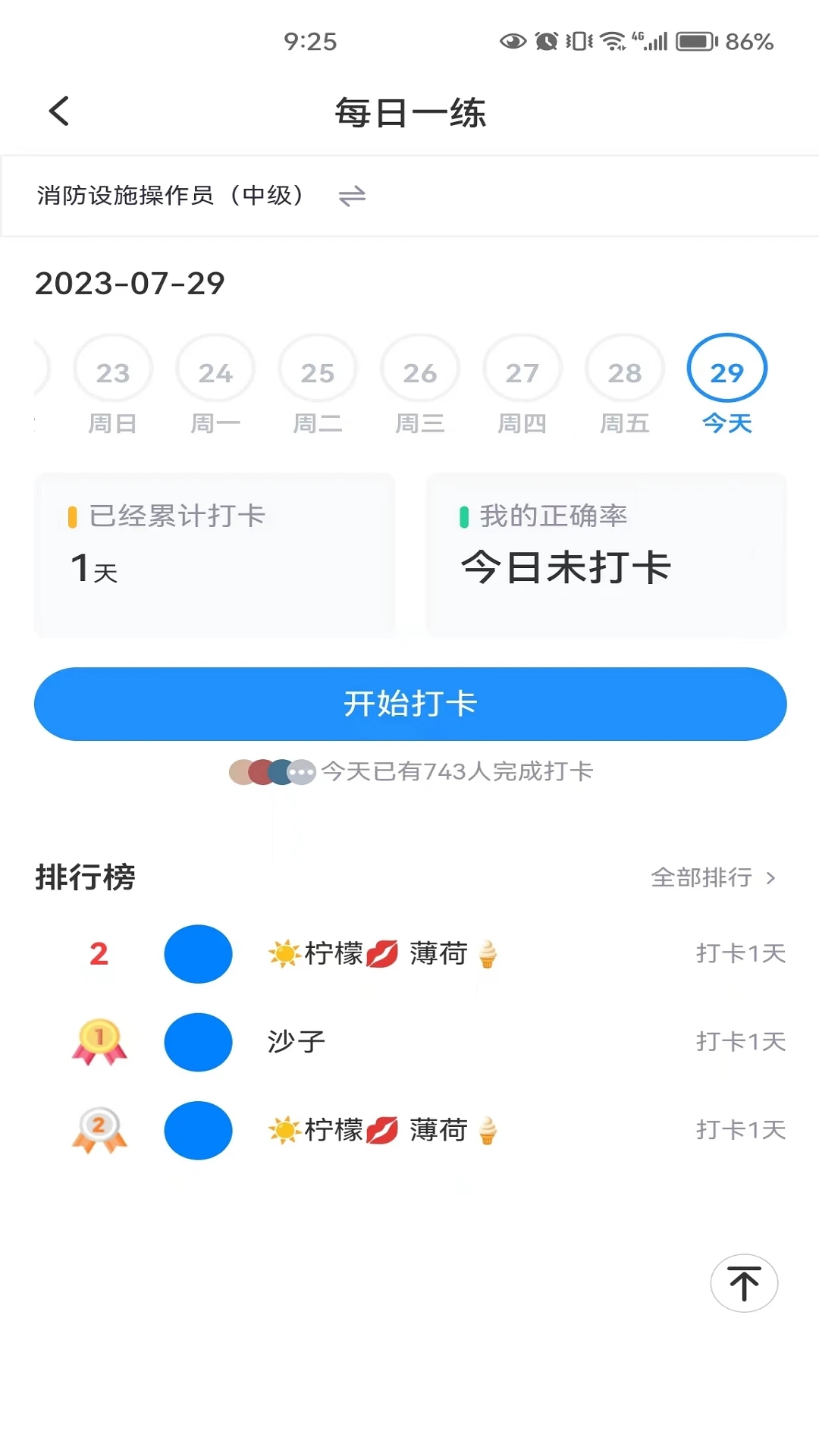 国培消防appv4.0.3 最新版