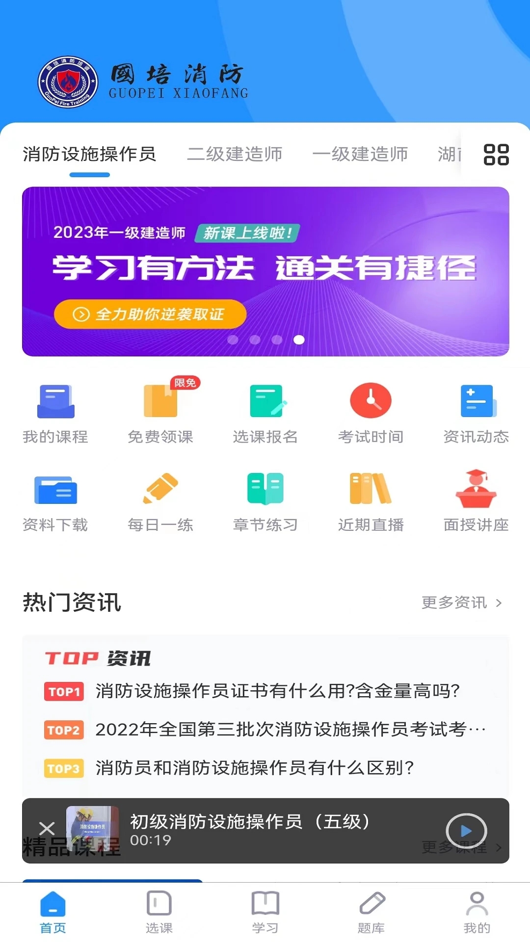 国培消防appv4.0.3 最新版