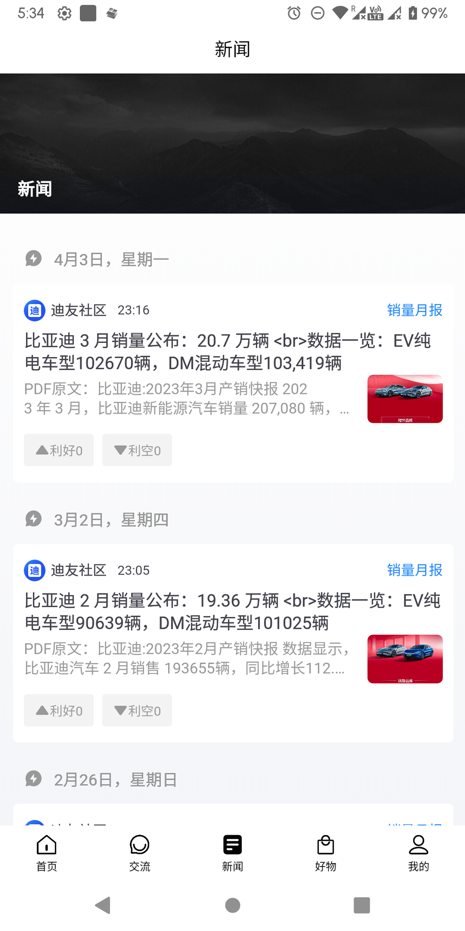 迪友社区比亚迪社区v1.2 最新版