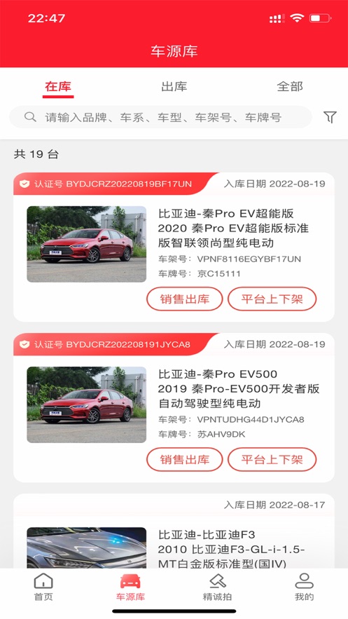 比亚迪精诚拍appv2.6.015 最新版