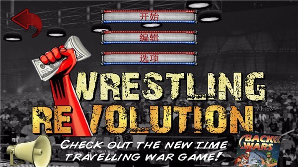 摔角革命2d中文版最新版本(Wrestling Revolution)v2.040 安卓版