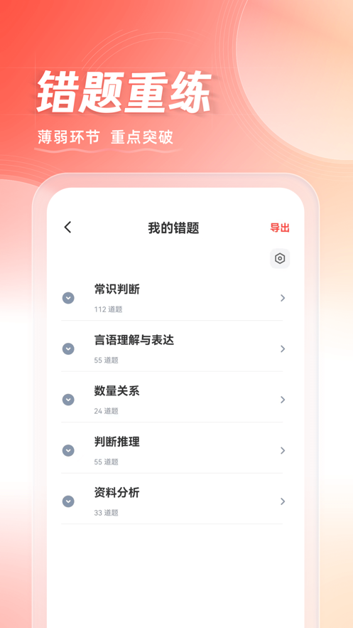 华图在线iOSv7.3.390 最新版