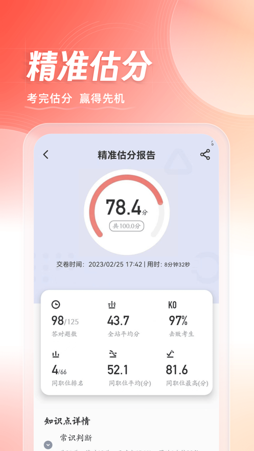 华图在线iOSv7.3.390 最新版