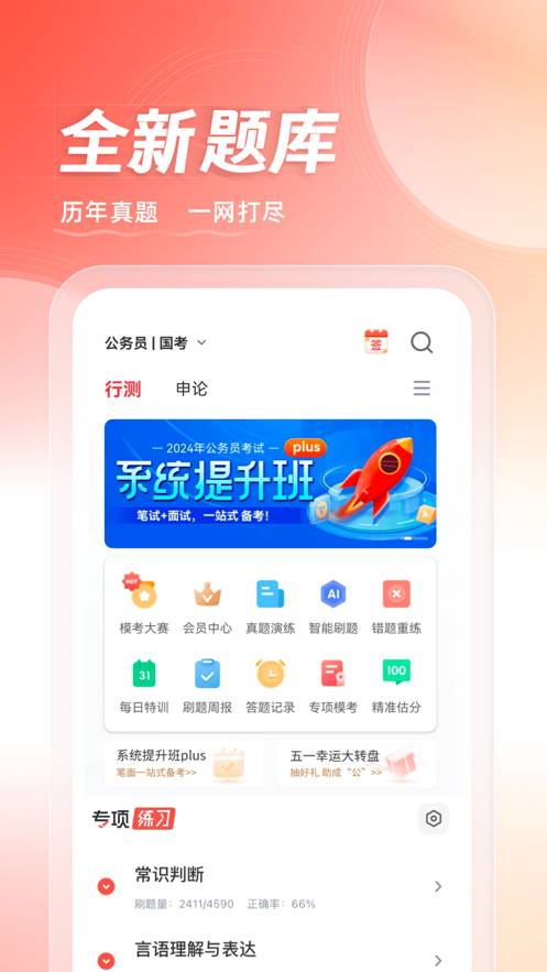 华图在线iOSv7.3.390 最新版