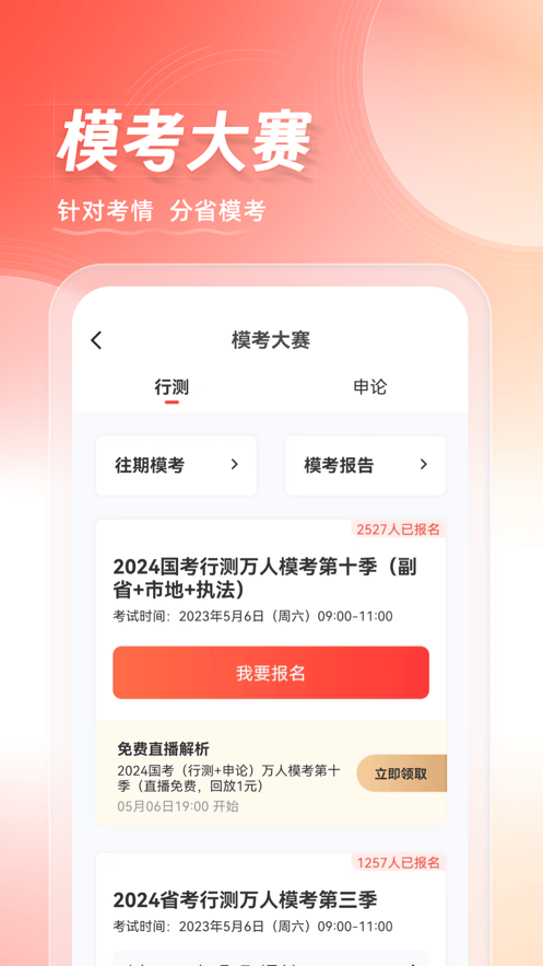 华图在线iOSv7.3.390 最新版