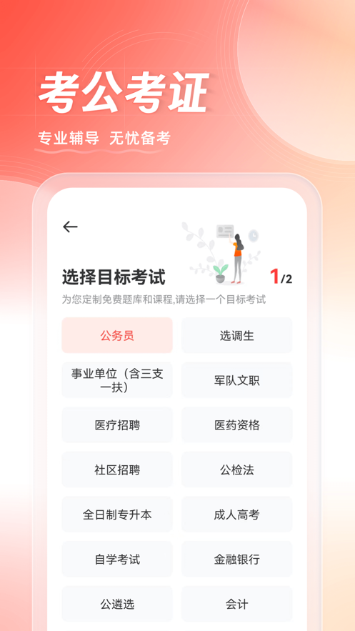 华图在线iOSv7.3.390 最新版