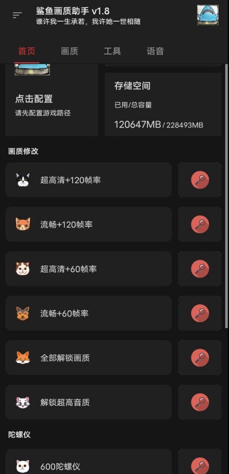 鲨鱼画质助手v1.86.00 免费版