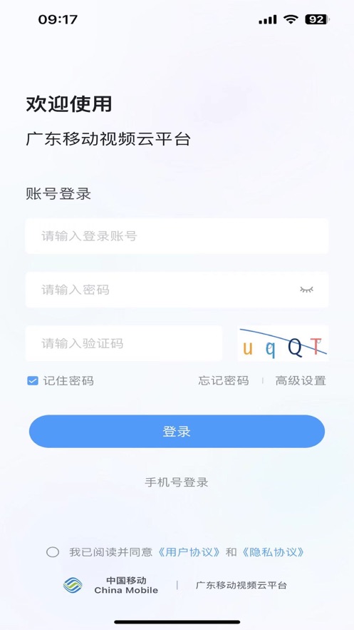 视频监控云app下载vandroid_5.5.160_A110_20230620 最新版