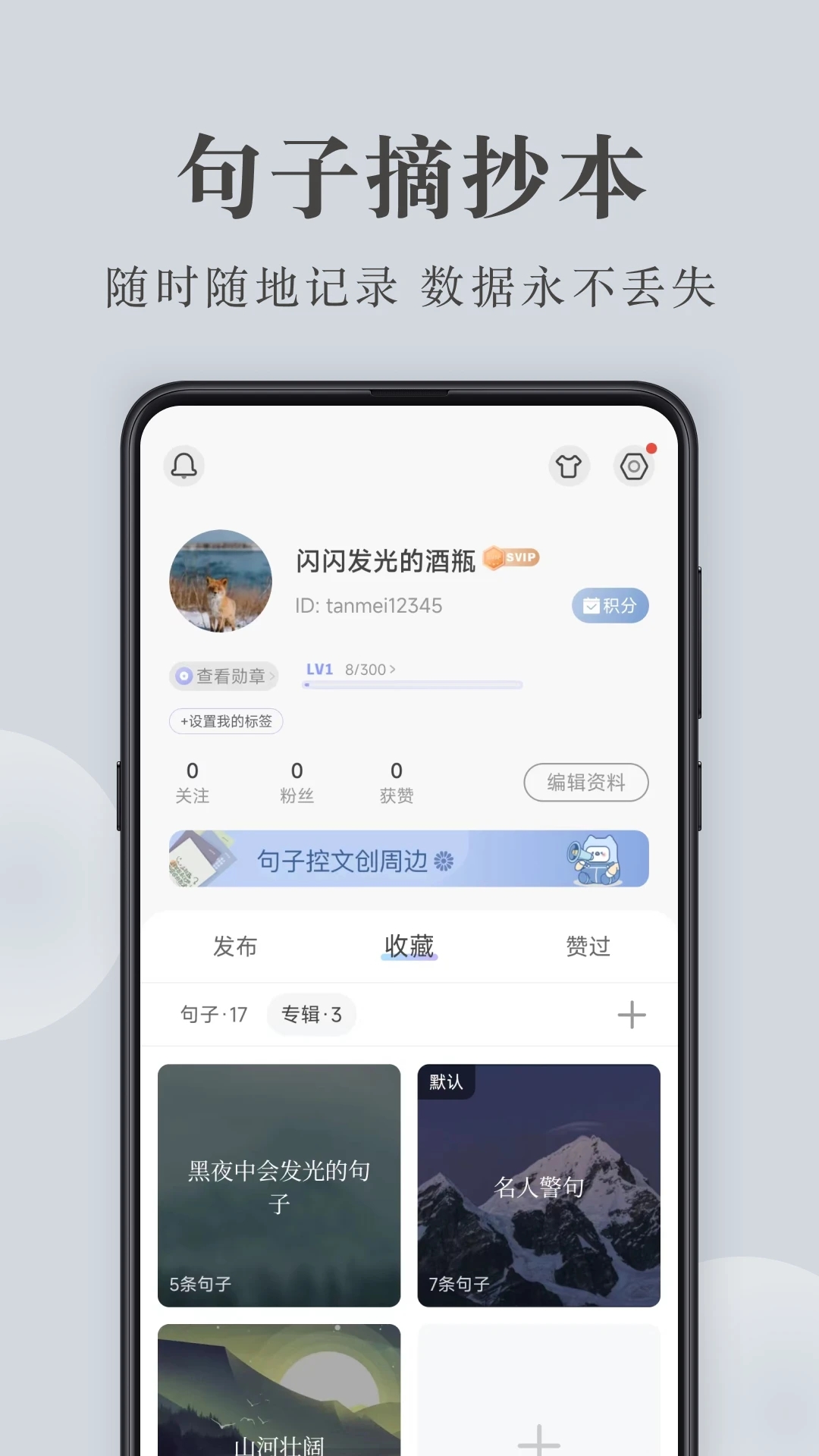 句子控appv5.4.0 最新版