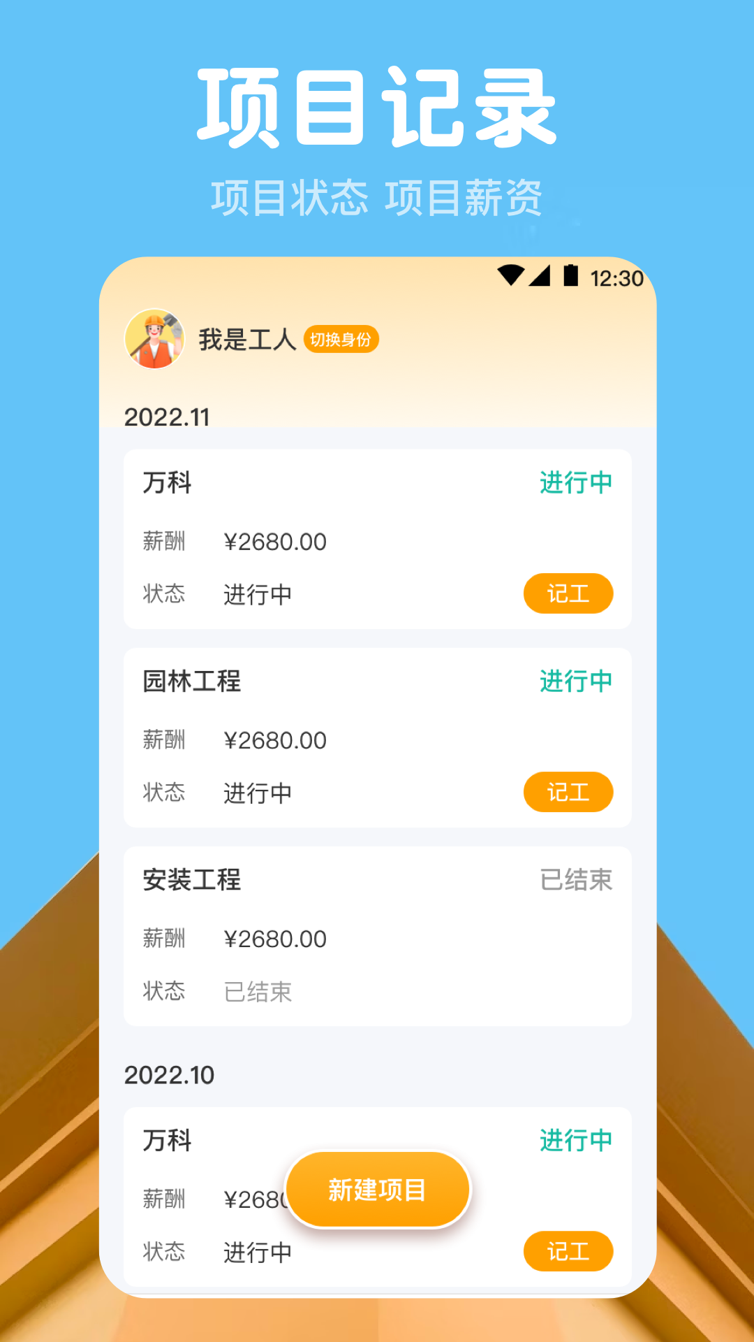 吉工记工时v3.2.1 安卓版