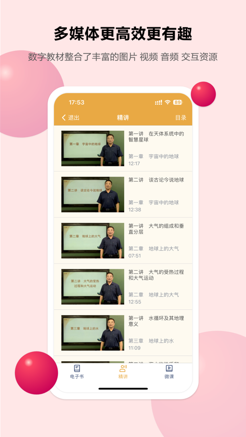 粤高中学习平台appv1.2.3 最新版