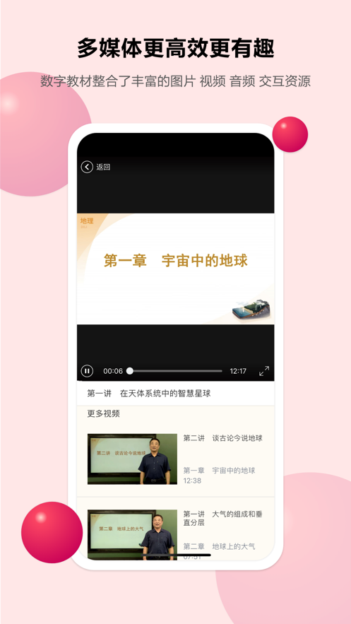 粤高中学习平台appv1.2.3 最新版