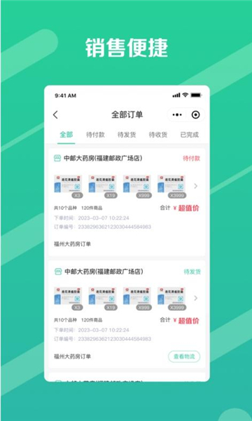 邮业务appv1.3.7 官方版