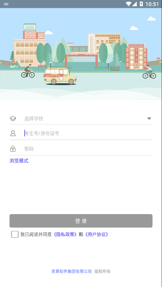 掌上迎新app下载v2.0.32 最新版