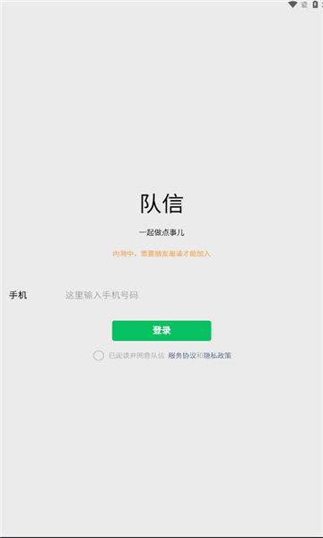 队信appv1.0.41 最新版