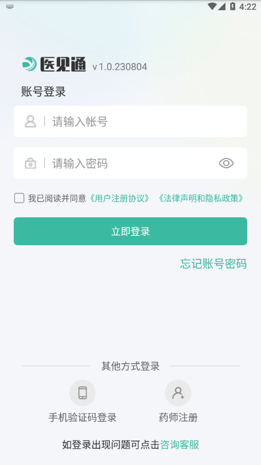 医见通助手app下载安装v1.1.240412 官方版