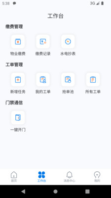 中建邦邻APPv1.8 最新版