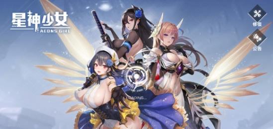 星神少女最新版本 截图3