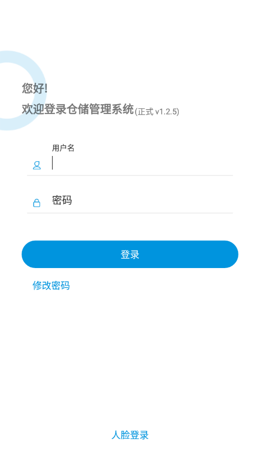 伟尔硕-仓储管家appv1.2.5 最新版