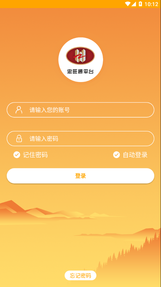 忠旺通app下载安装v2.0.1.20230706.175823 最新版