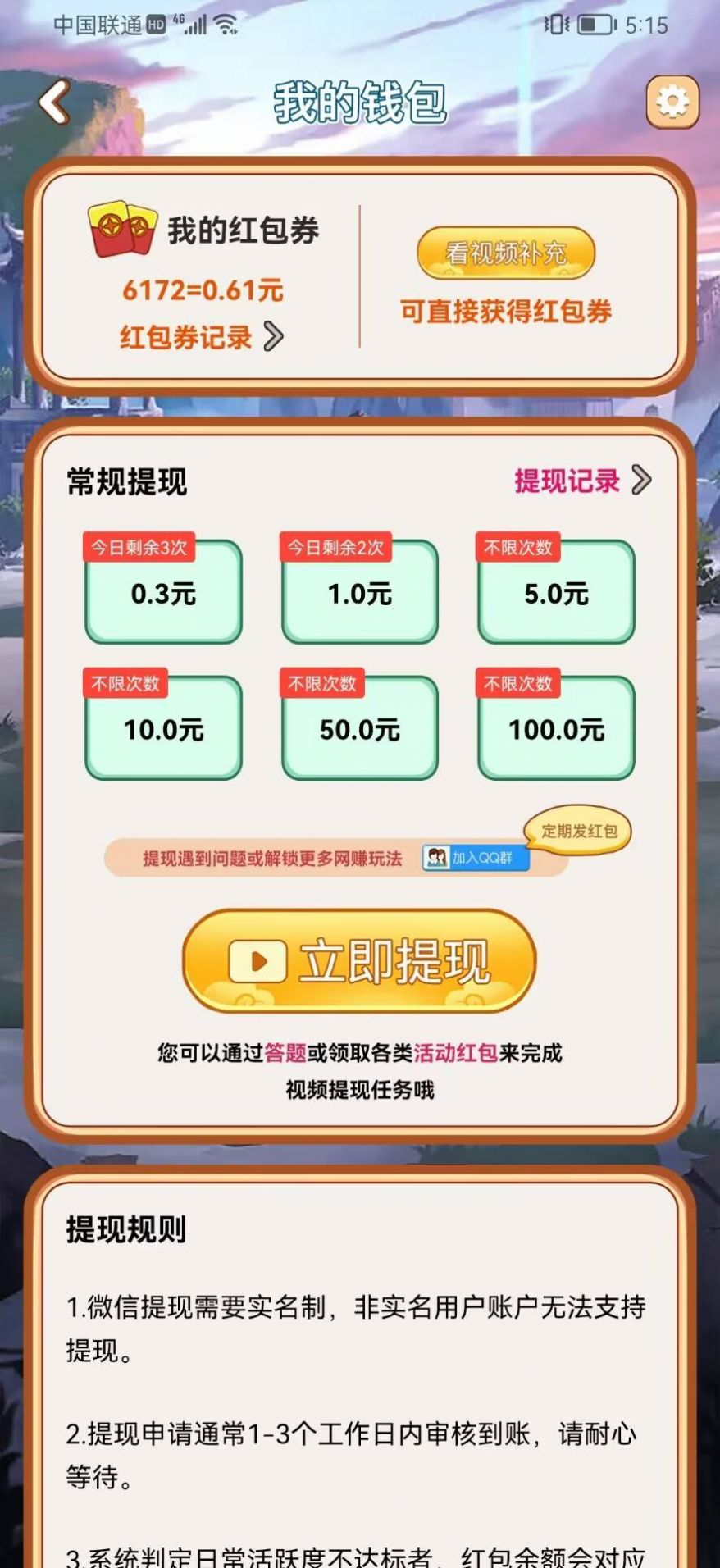 答题步步升v1.1.0 赚钱版