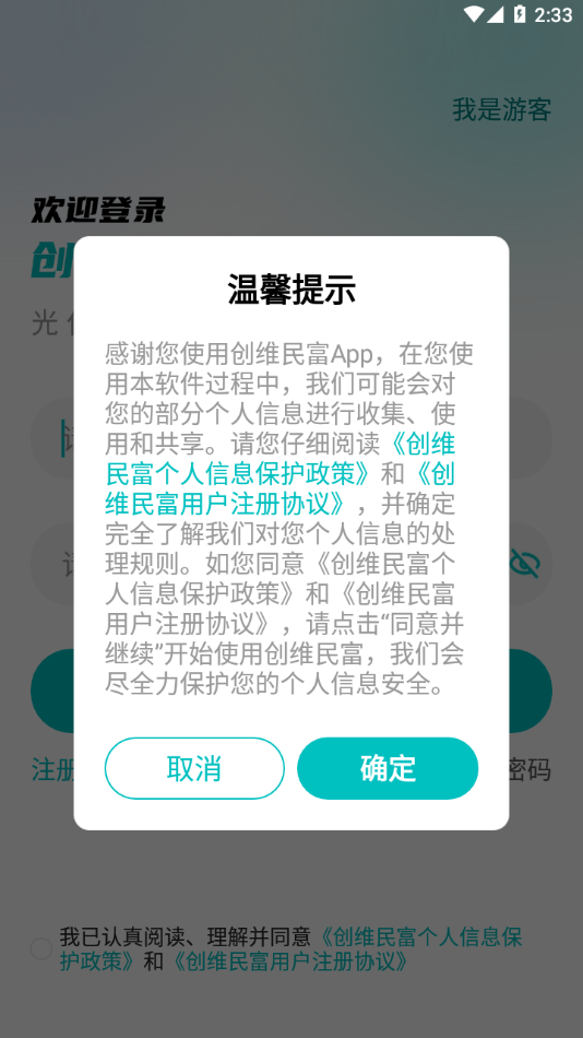 创维民富app下载安装v1.0.1.8 最新版