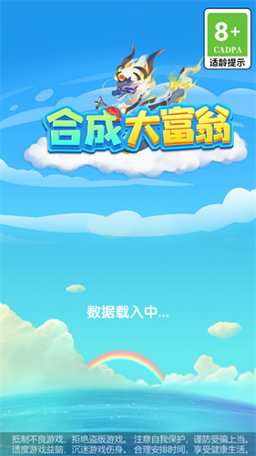 合成大富翁v1.0.20230810 安卓版