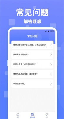 连点器触控大师v2.3.3 安卓版