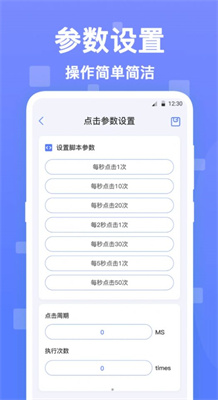 连点器触控大师v2.3.3 安卓版