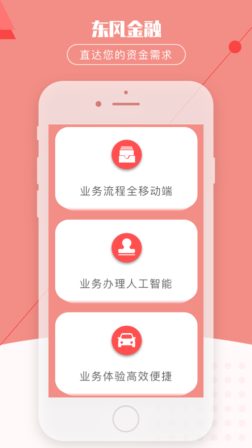 东风金融app官方下载v3.2.19 最新版