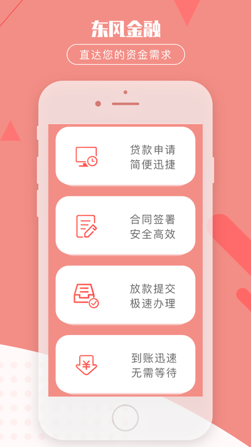 东风金融app官方下载4