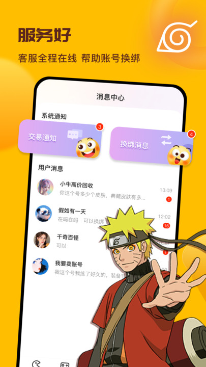 卖号宝appv1.0.7 最新版