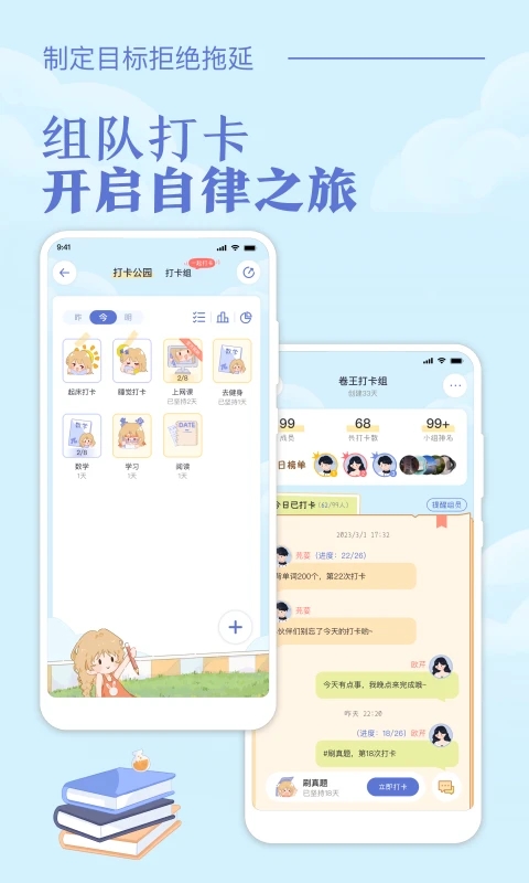 八点课程表appv2.9.2 最新版