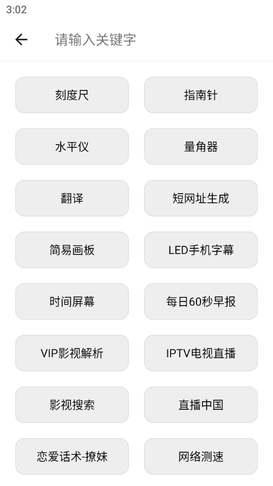 憨助手appv1.0.1 最新版