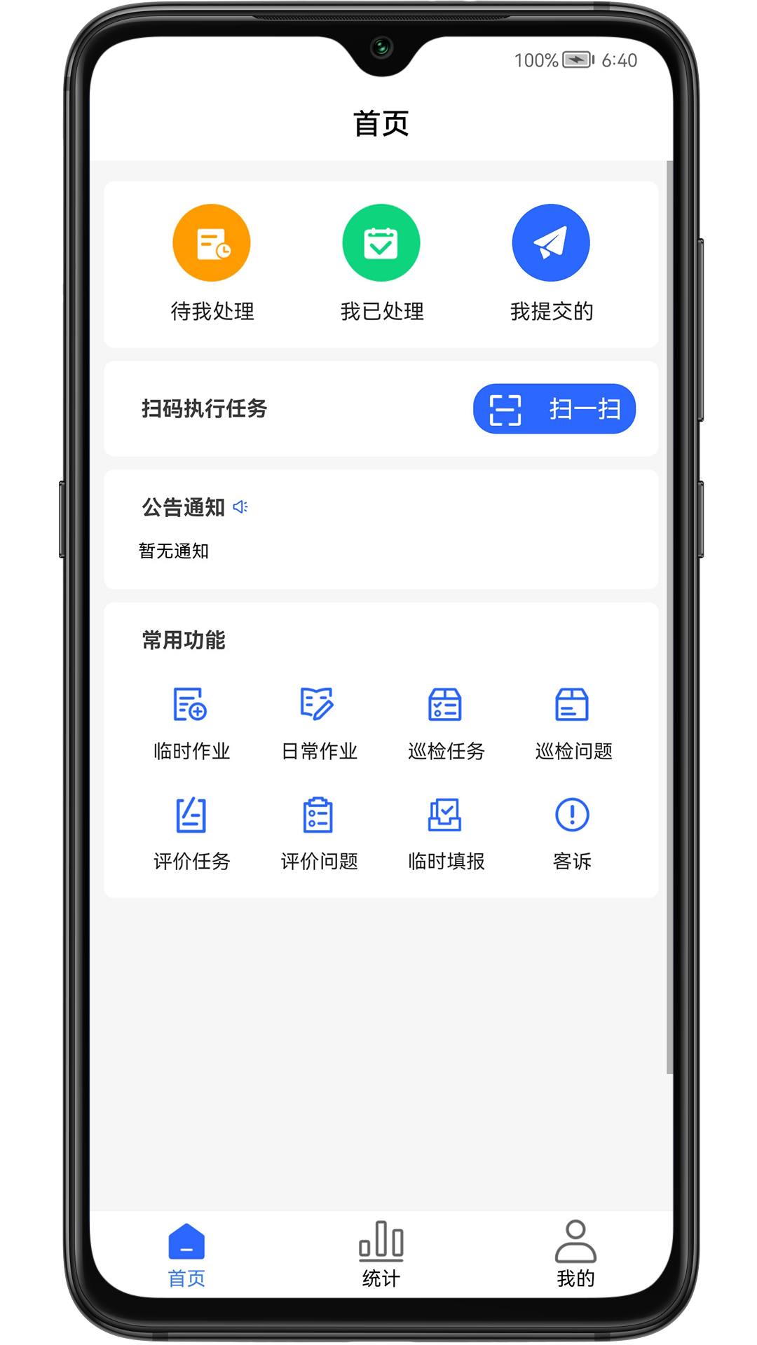 现场施工管控app下载v1.5.3 最新版