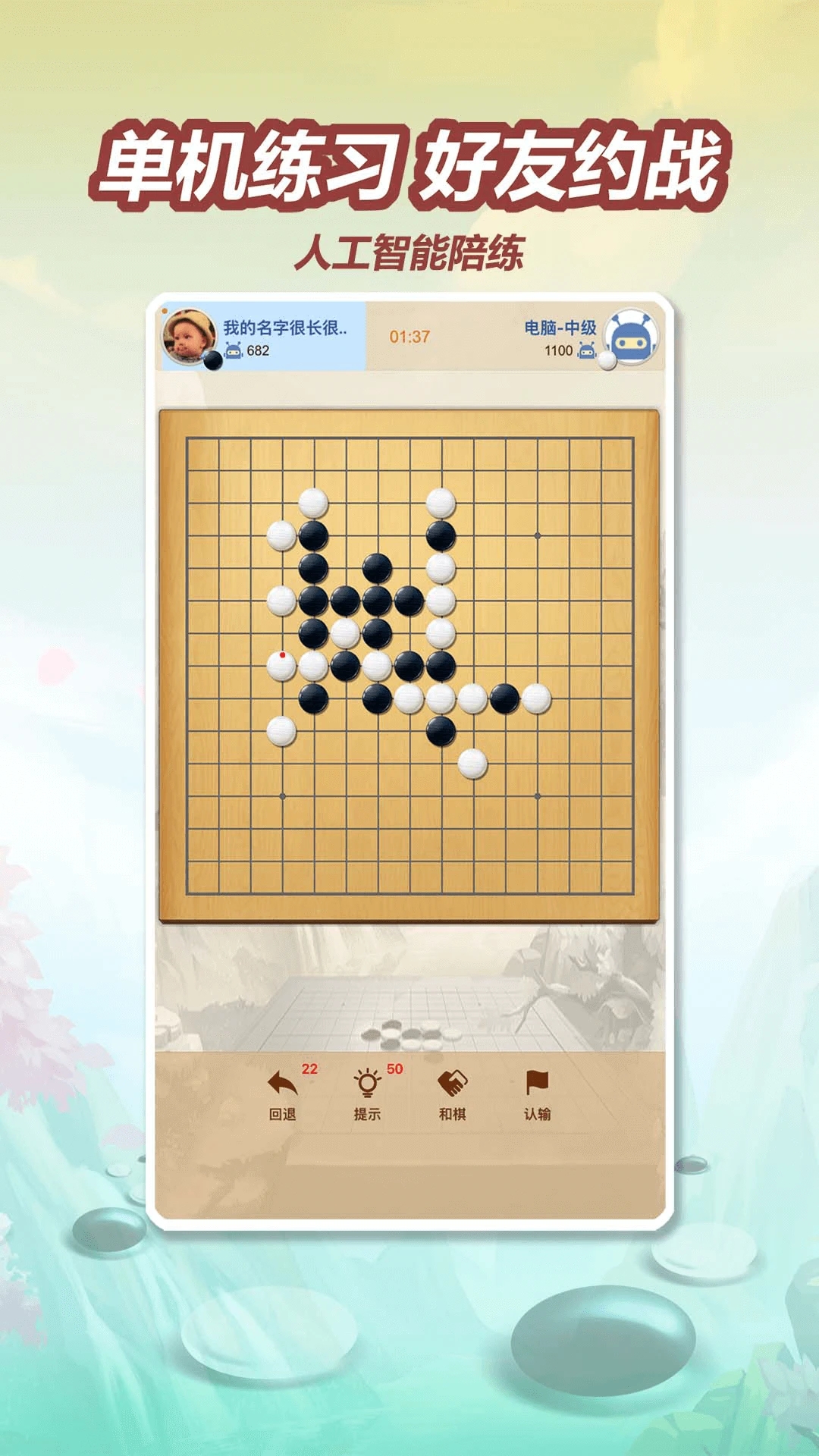 五林五子棋appv3.3.0 最新版