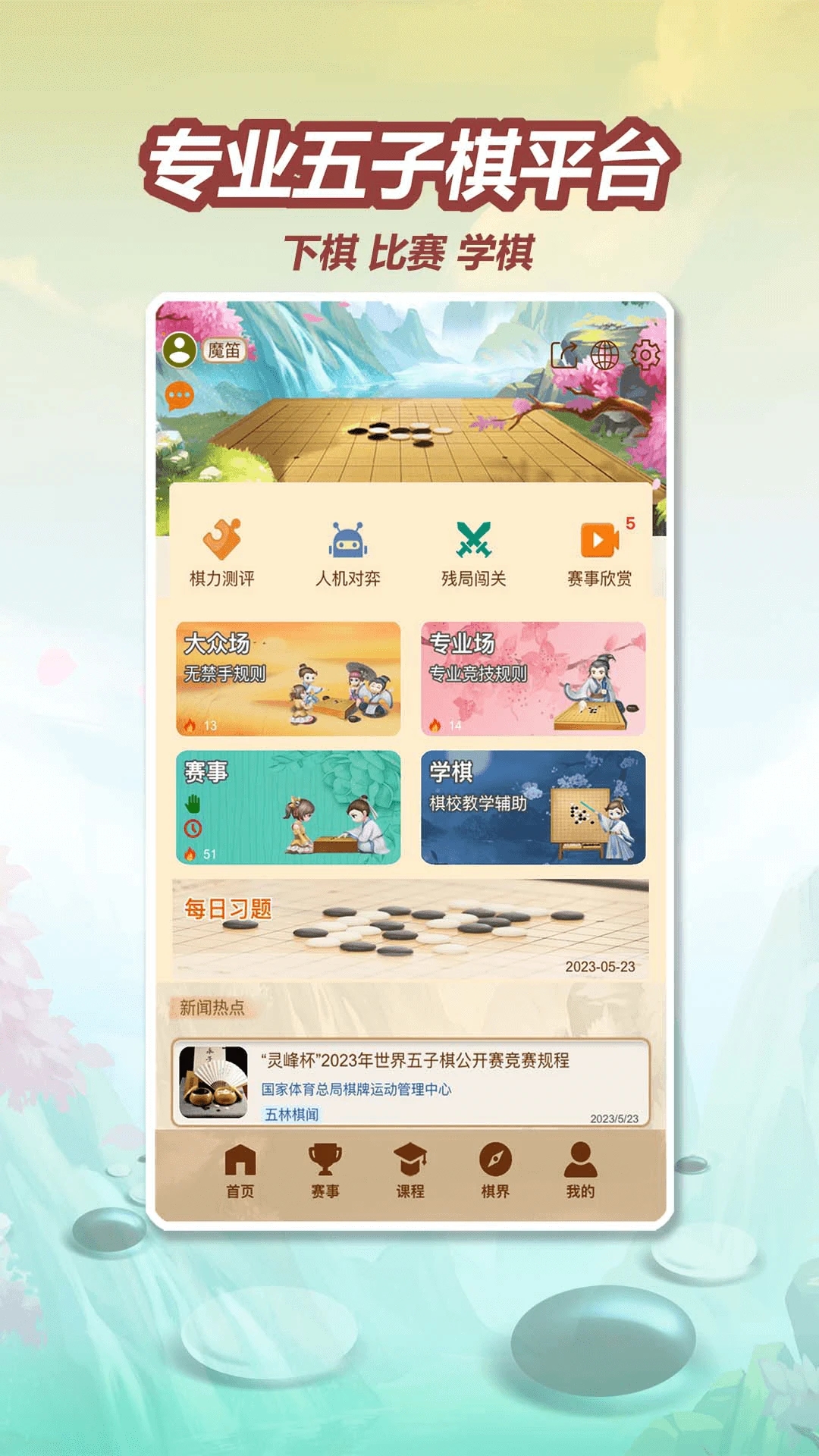 五林五子棋appv3.3.0 最新版