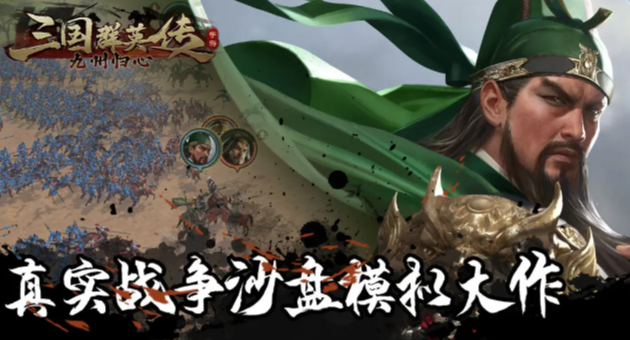 三国群英传九州归心手游v1.0.8 安卓版