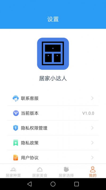 居家小达人v1.0.0 最新版