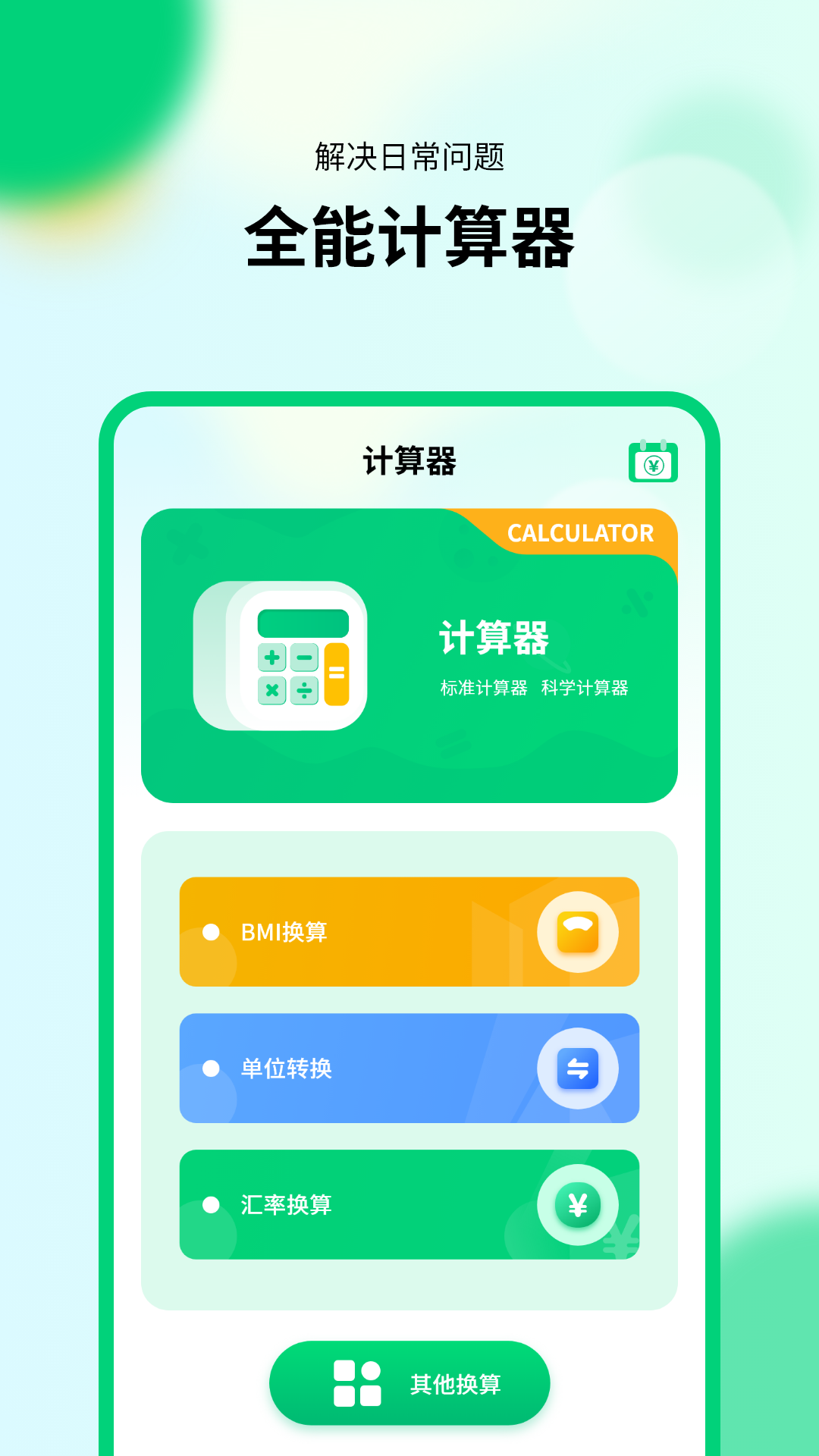 模拟新版计算器appv1.0.0 最新版