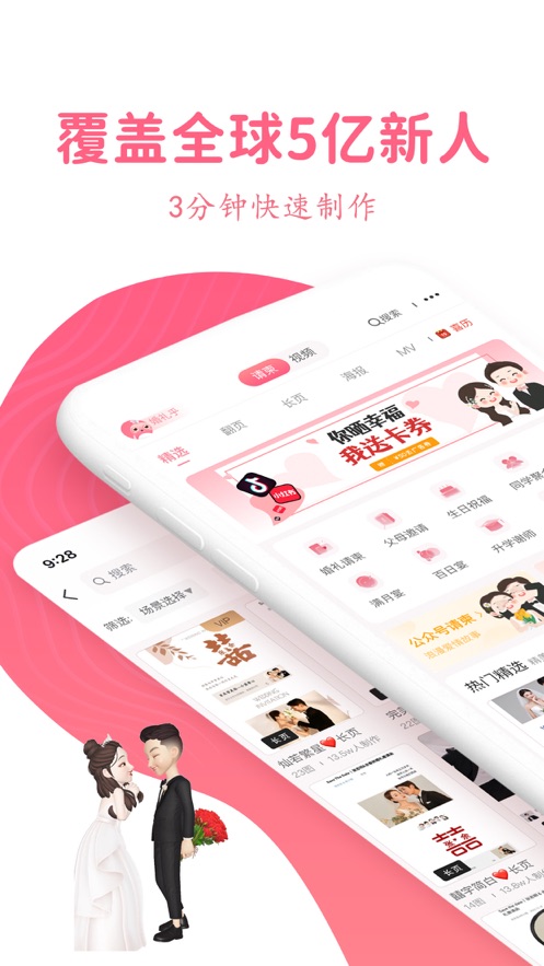 婚礼乎请柬appv3.0.9 官方版