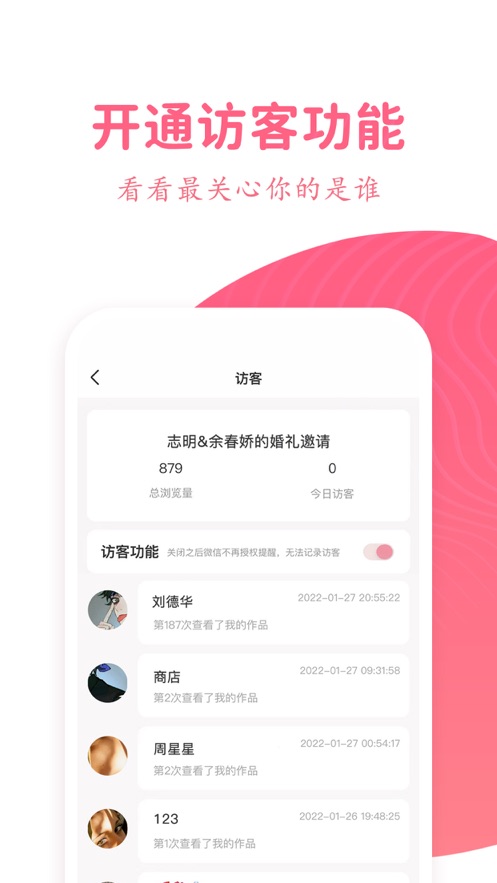 婚礼乎请柬appv3.0.9 官方版