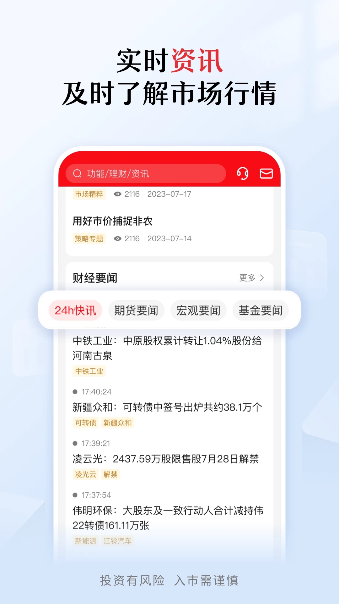 中信期货app下载v6.6.1 官方版