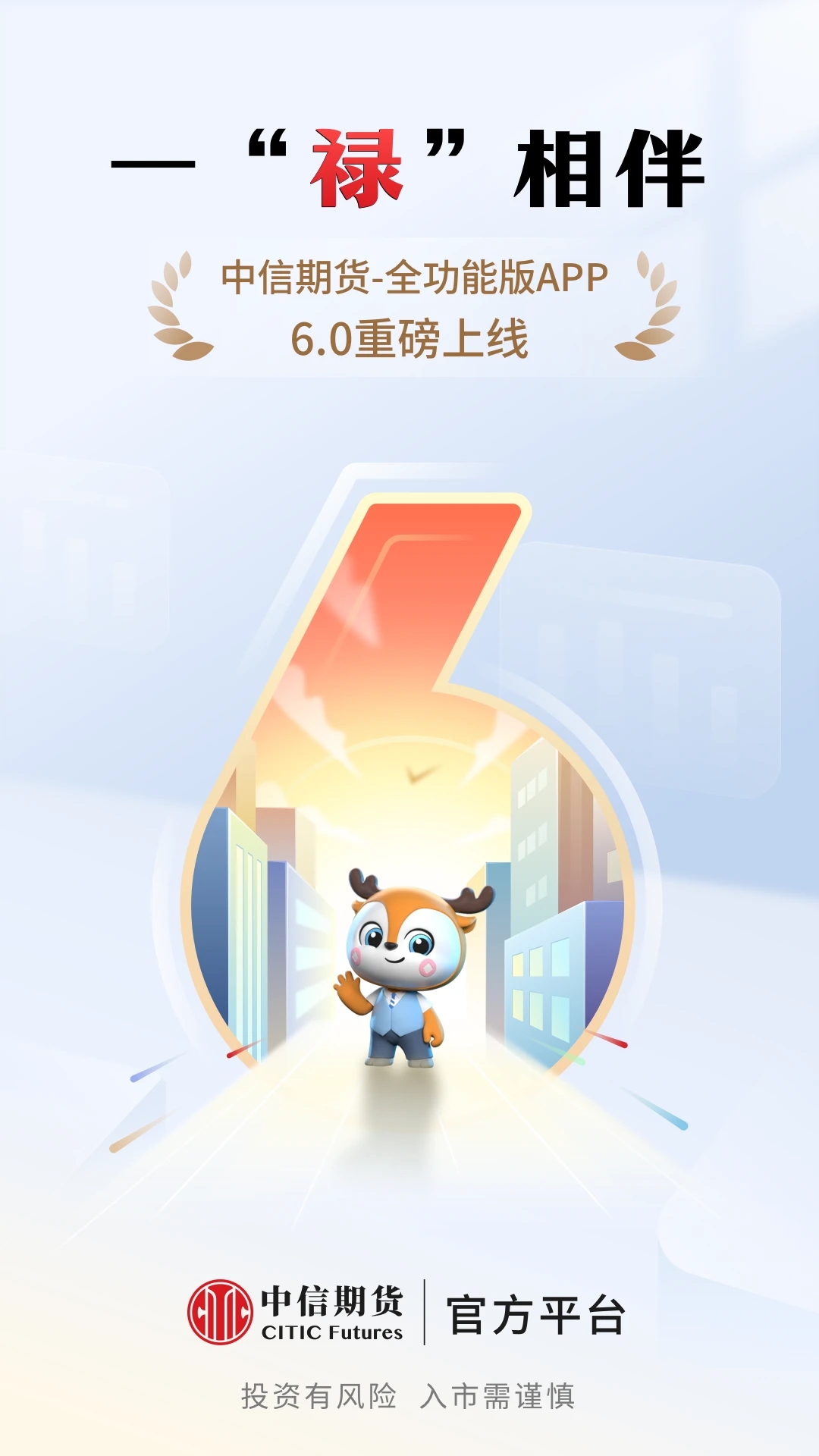 中信期货app下载v6.6.1 官方版