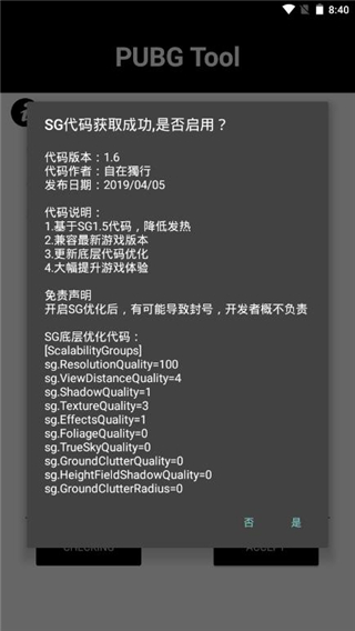 pubgtool180帧率v1.0.7.8 安卓版