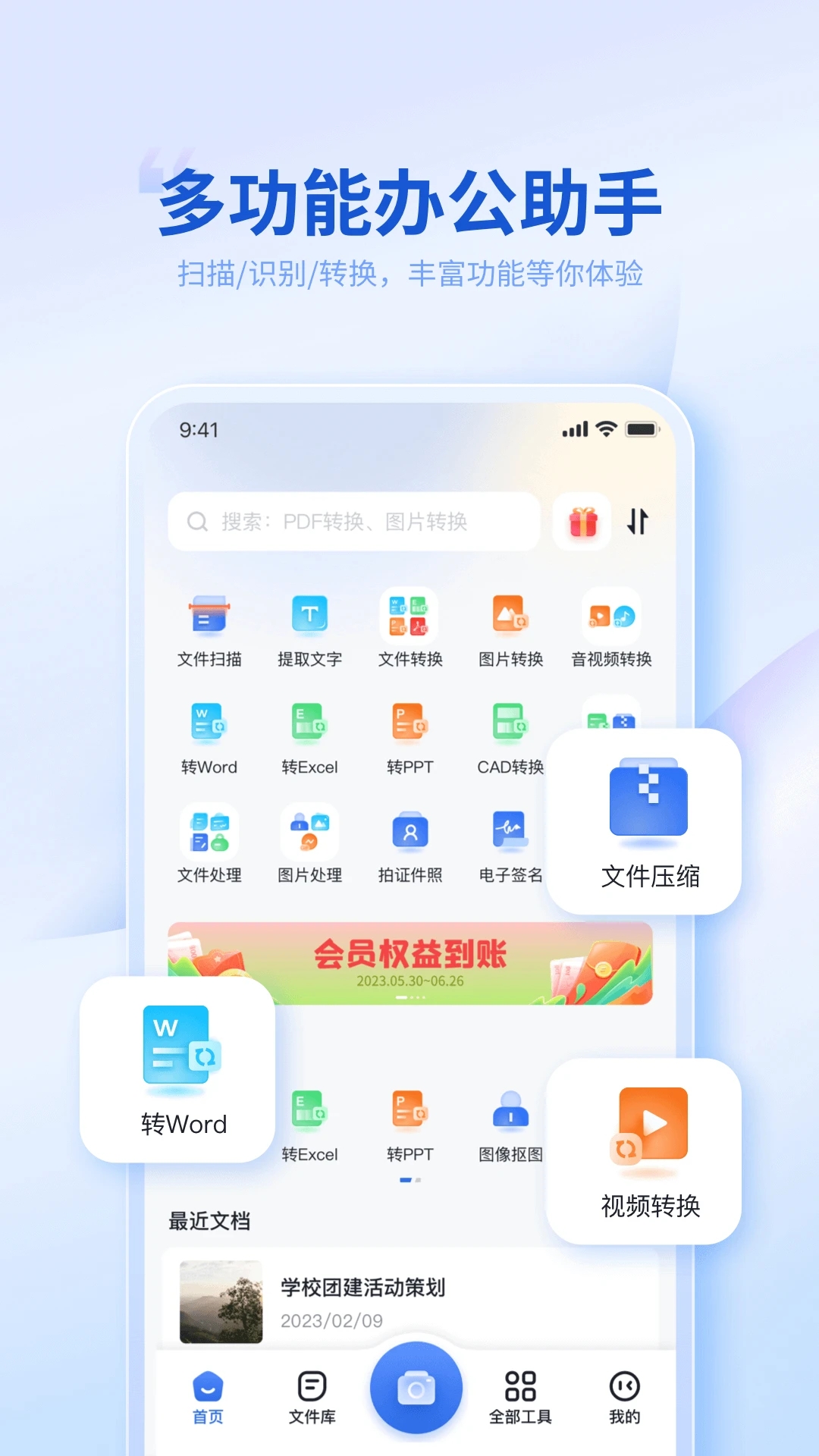 转转大师PDF转换器v3.9.6 最新版