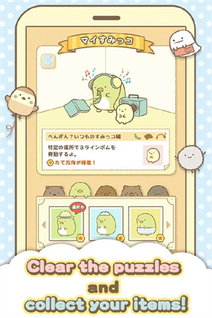 (Sumikko gurashi)v2.7.4 ׿